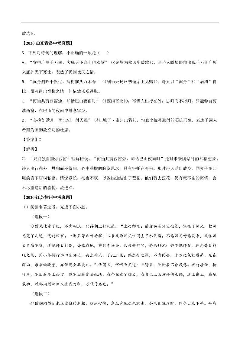 2020_2021学年七年级语文上册单元复习六 试卷03