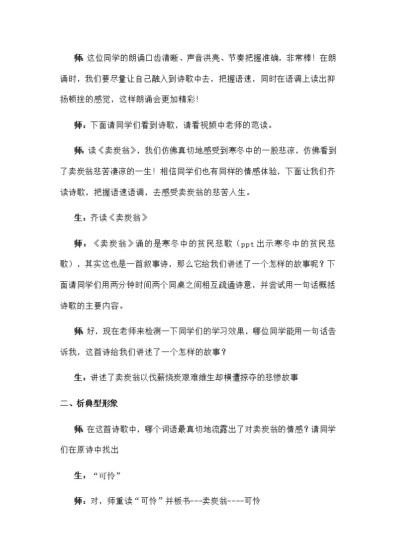 24《卖炭翁》课堂实录部编版语文八年级下册教案02