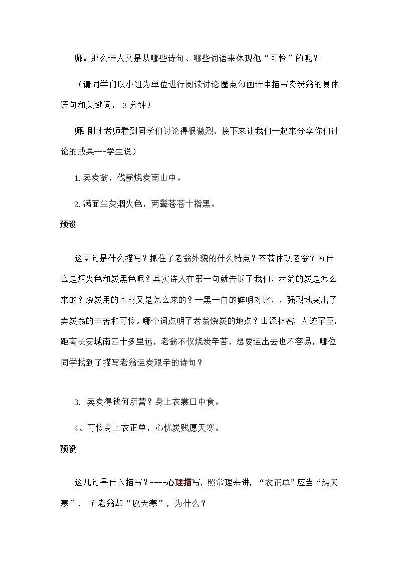 24《卖炭翁》课堂实录部编版语文八年级下册教案03