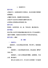 初中语文人教部编版七年级上册2 济南的冬天教案