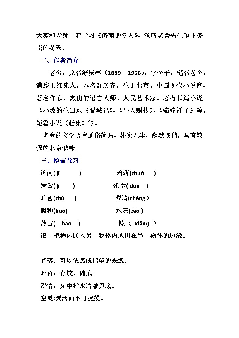 第2课《济南的冬天》教案 2021—2022学年部编版语文七年级上册第2页