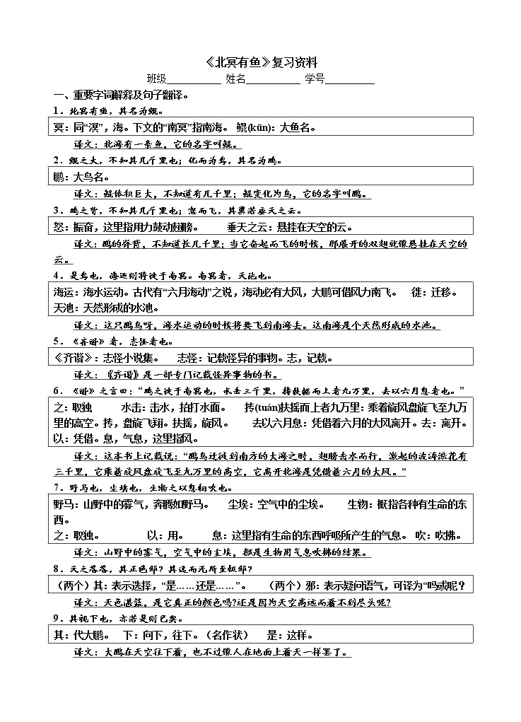 人教部编版八年级下册北冥有鱼教案