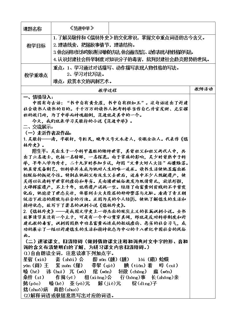 初中语文人教部编版 (五四制)九年级上册（2018）22 范进中举教案设计