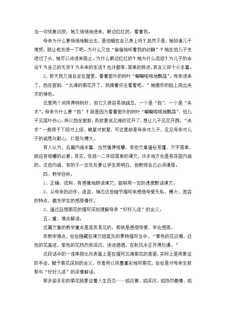 第5课《秋天的怀念》教材分析部编版语文七年级上册教案第2页