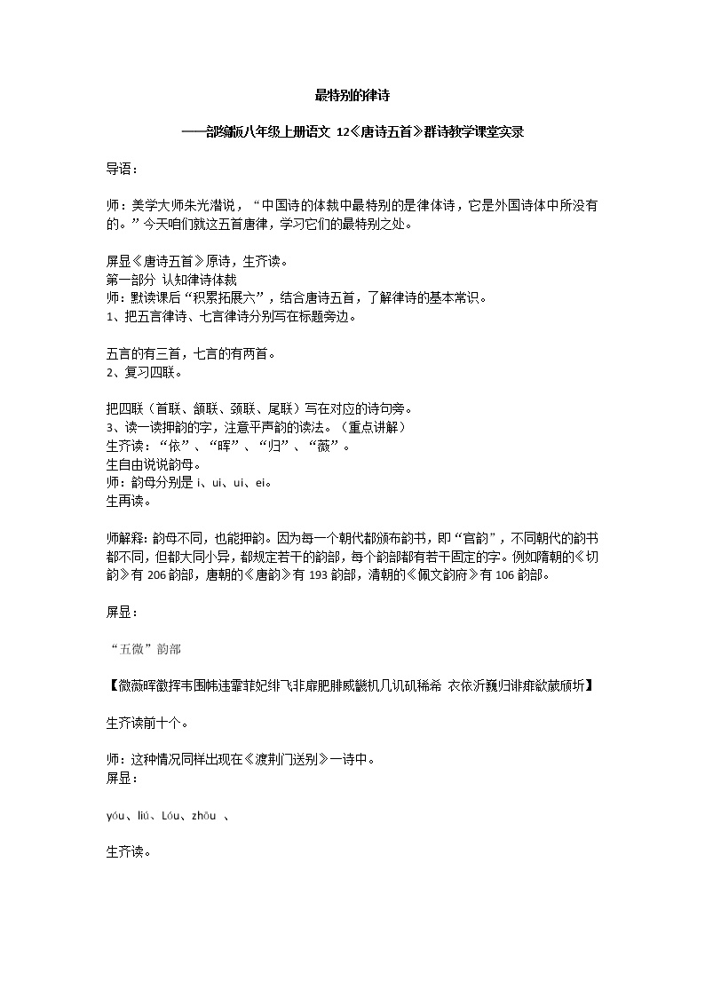 初中语文人教部编版八年级上册13 唐诗五首综合与测试教案