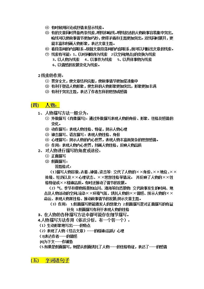 初中语文阅读题九大技巧学案02