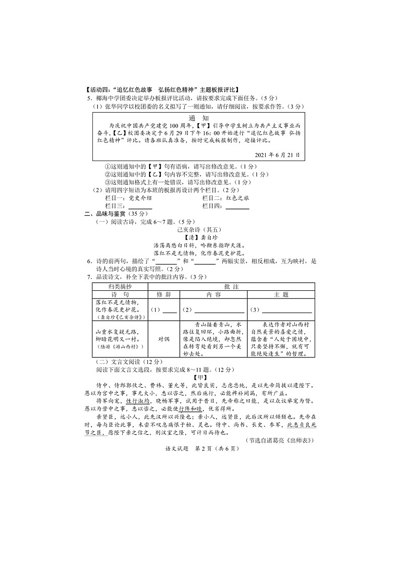 2021年海南省中考语文真题及答案02