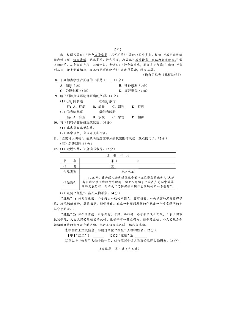 2021年海南省中考语文真题及答案03