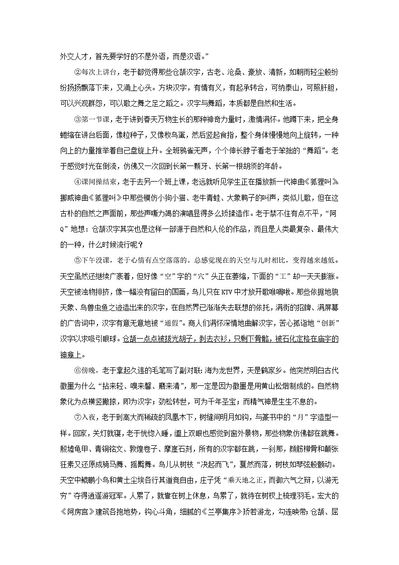 部编版 七年级语文下册第一单元3回忆鲁迅先生节选期末同步习题新(含答案)第2页