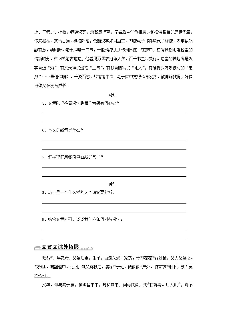 部编版 七年级语文下册第一单元3回忆鲁迅先生节选期末同步习题新(含答案)第3页