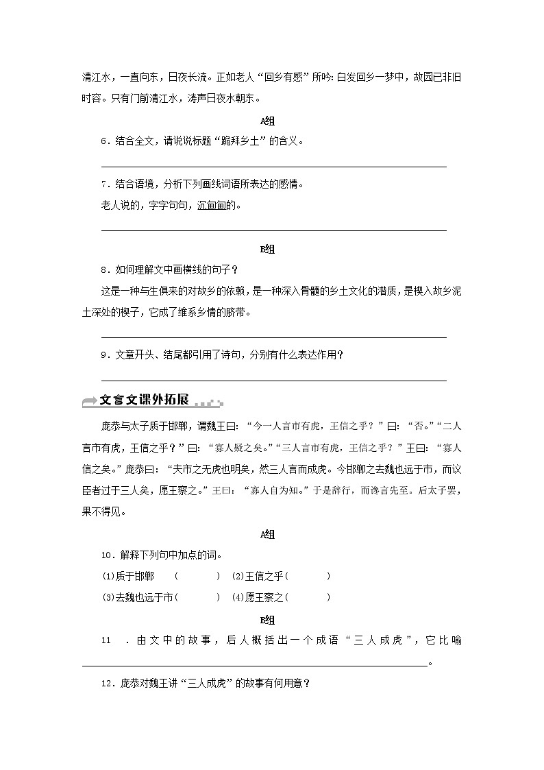 部编版 七年级语文下册第二单元5黄河颂期末同步习题(含答案)第3页