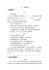 人教部编版七年级下册第五单元19* 一棵小桃树同步练习题