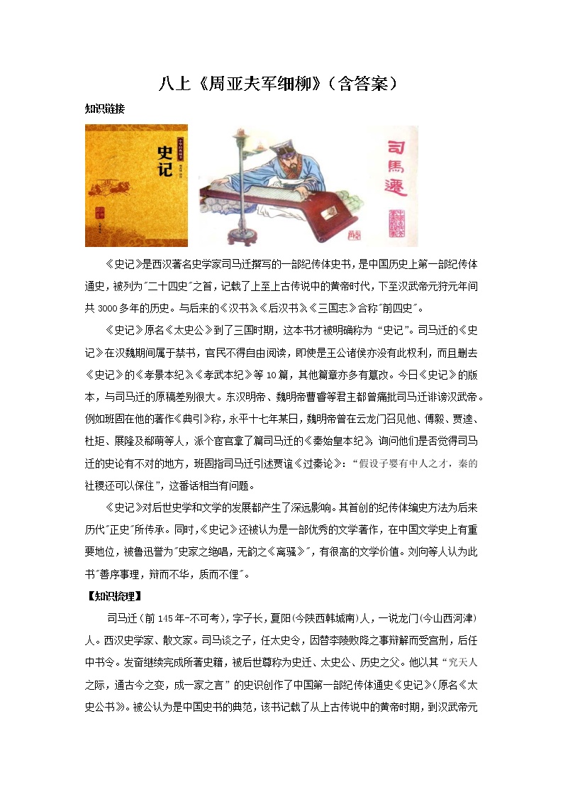 初中语文人教部编版八年级上册23* 周亚夫军细柳导学案