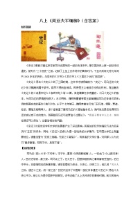 初中语文人教部编版八年级上册23* 周亚夫军细柳导学案