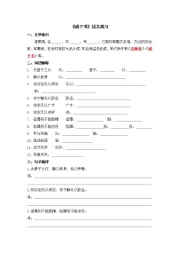 初中语文人教部编版七年级上册15 诫子书课后练习题