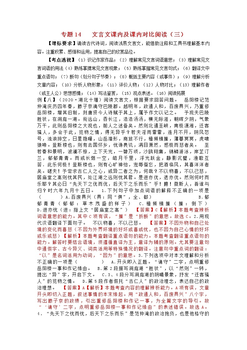 中考语文考点专题复习文言文课内及课内对比阅读三（含解析）01