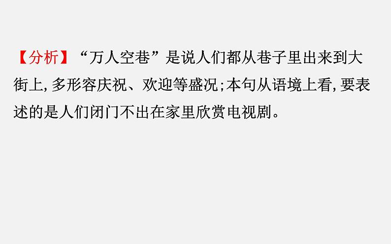 2021-2022学年部编版语文中考复习之词语运用(含成语、俗语)课件PPT04