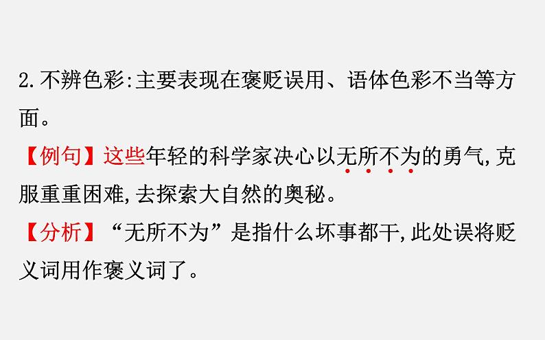 2021-2022学年部编版语文中考复习之词语运用(含成语、俗语)课件PPT05