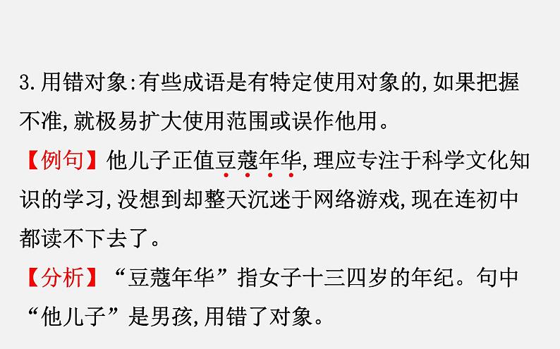 2021-2022学年部编版语文中考复习之词语运用(含成语、俗语)课件PPT06