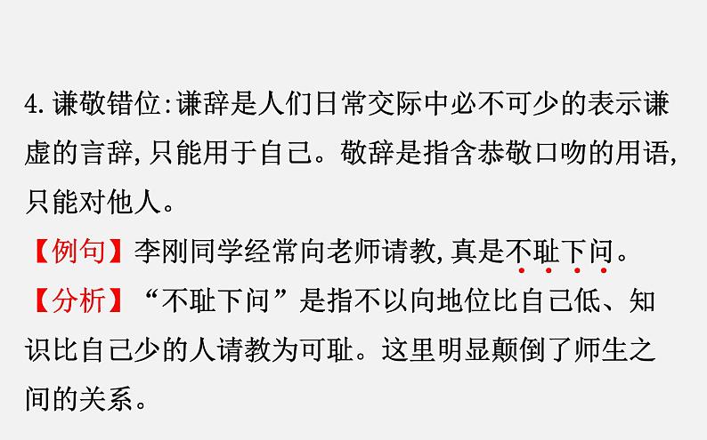 2021-2022学年部编版语文中考复习之词语运用(含成语、俗语)课件PPT07