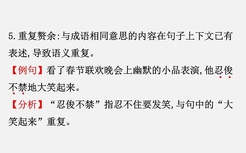 2021-2022学年部编版语文中考复习之词语运用(含成语、俗语)课件PPT08