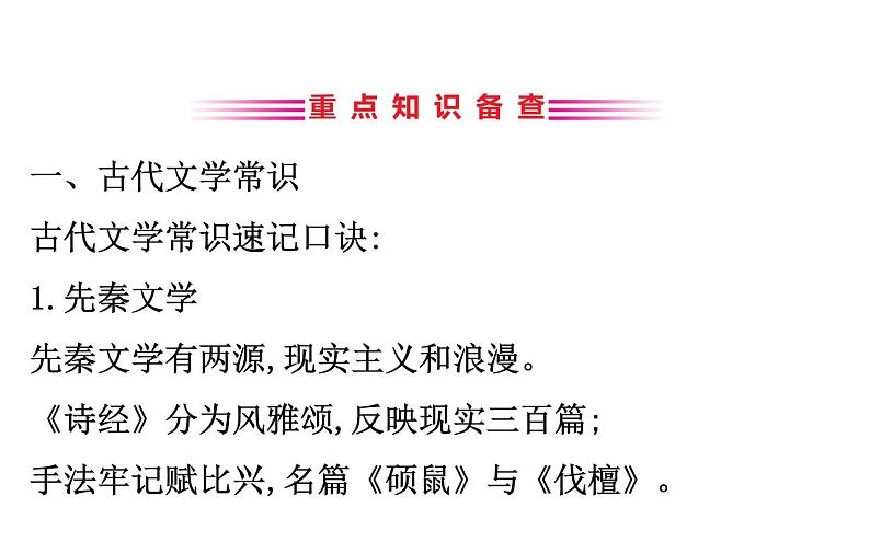 2021-2022学年部编版语文中考复习之文学文化常识与名著阅读课件PPT第3页