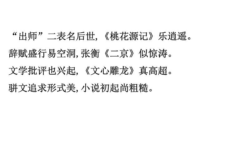 2021-2022学年部编版语文中考复习之文学文化常识与名著阅读课件PPT第6页