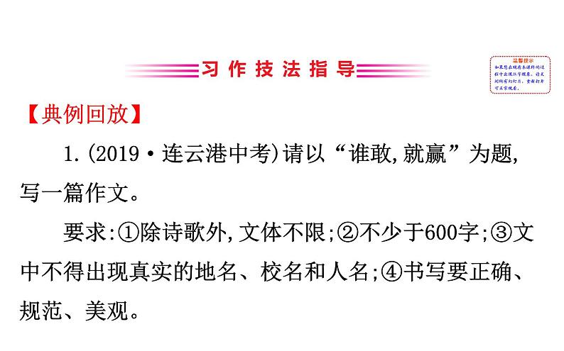 2021-2022学年部编版语文中考复习之写作之谋篇布局课件PPT第2页