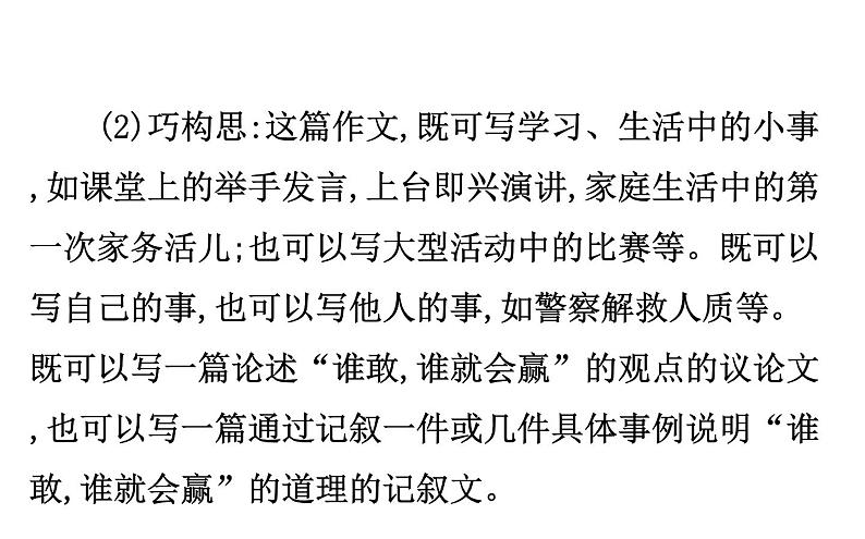 2021-2022学年部编版语文中考复习之写作之谋篇布局课件PPT第4页
