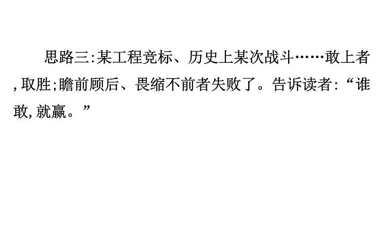 2021-2022学年部编版语文中考复习之写作之谋篇布局课件PPT第6页
