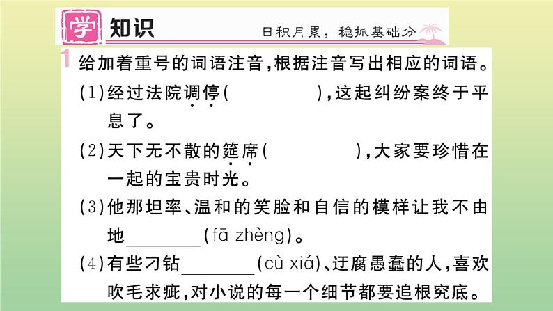 九年级语文上册第六单元24刘姥姥进大观园作业课件新人教版20200709223第2页