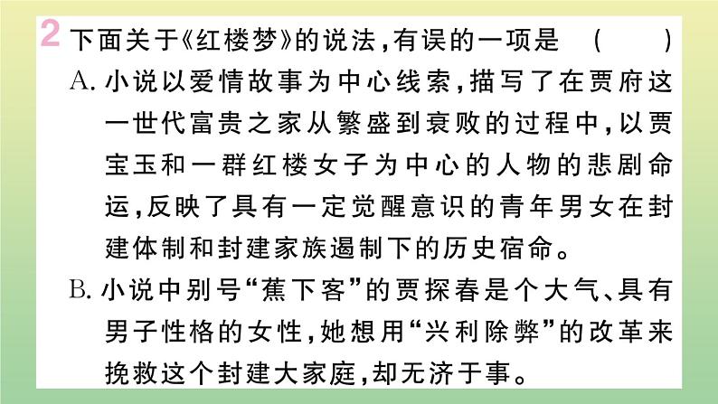九年级语文上册第六单元24刘姥姥进大观园作业课件新人教版20200709223第3页