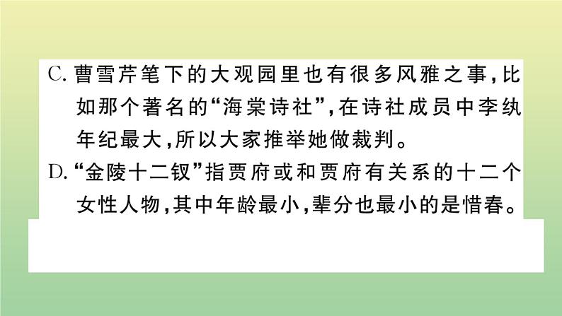 九年级语文上册第六单元24刘姥姥进大观园作业课件新人教版20200709223第4页