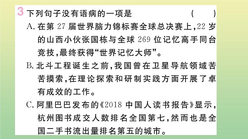 九年级语文上册第六单元24刘姥姥进大观园作业课件新人教版20200709223第5页