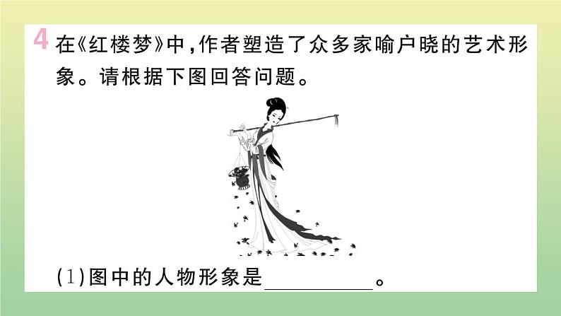 九年级语文上册第六单元24刘姥姥进大观园作业课件新人教版20200709223第7页