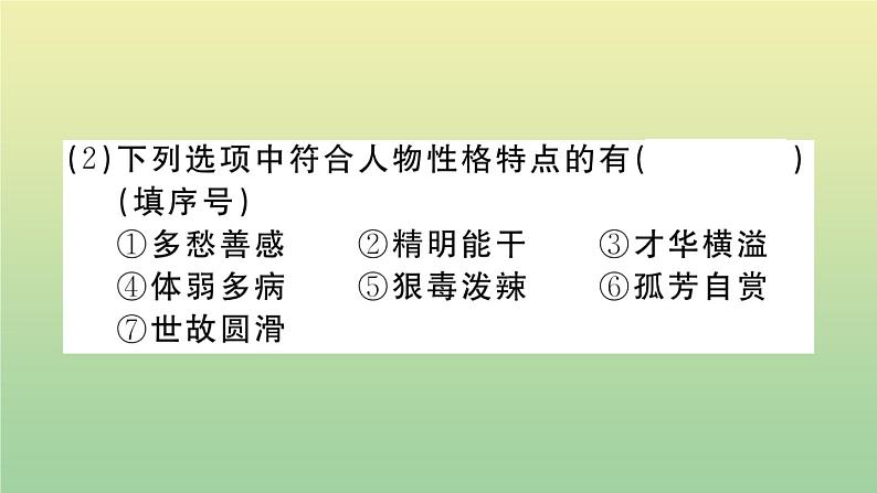 九年级语文上册第六单元24刘姥姥进大观园作业课件新人教版20200709223第8页