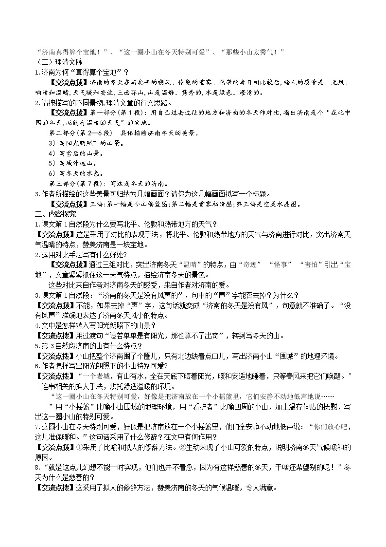 2  《济南的冬天》（2课时课件：56张PPT+教案+导学案+同步检测+素材）03