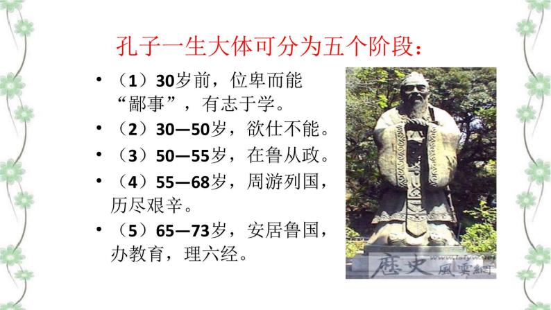 11《论语》十二章 2课时课件(共58张PPT)+教案+导学案+同步检测+素材08