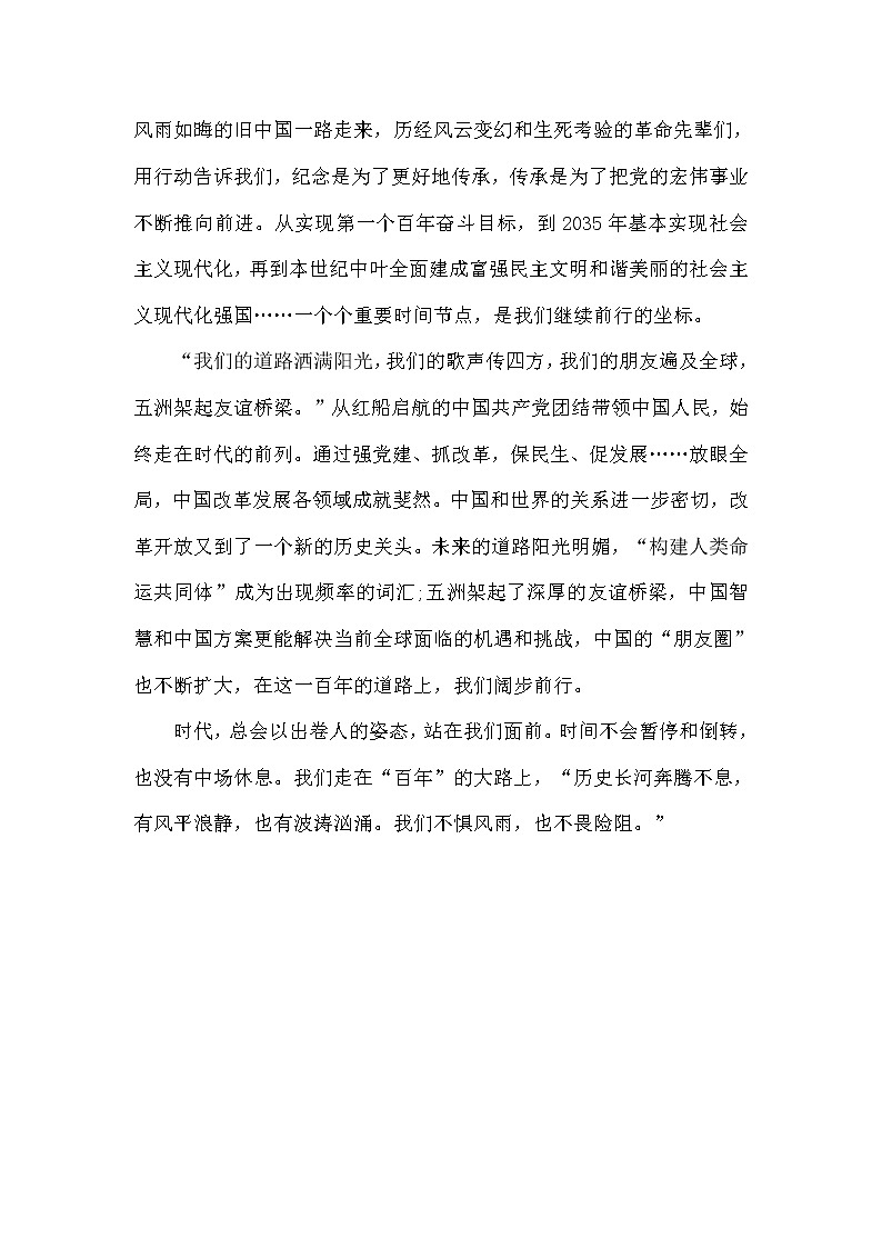 初中作文素材:建党100周年庆祝大会感想四篇第2页