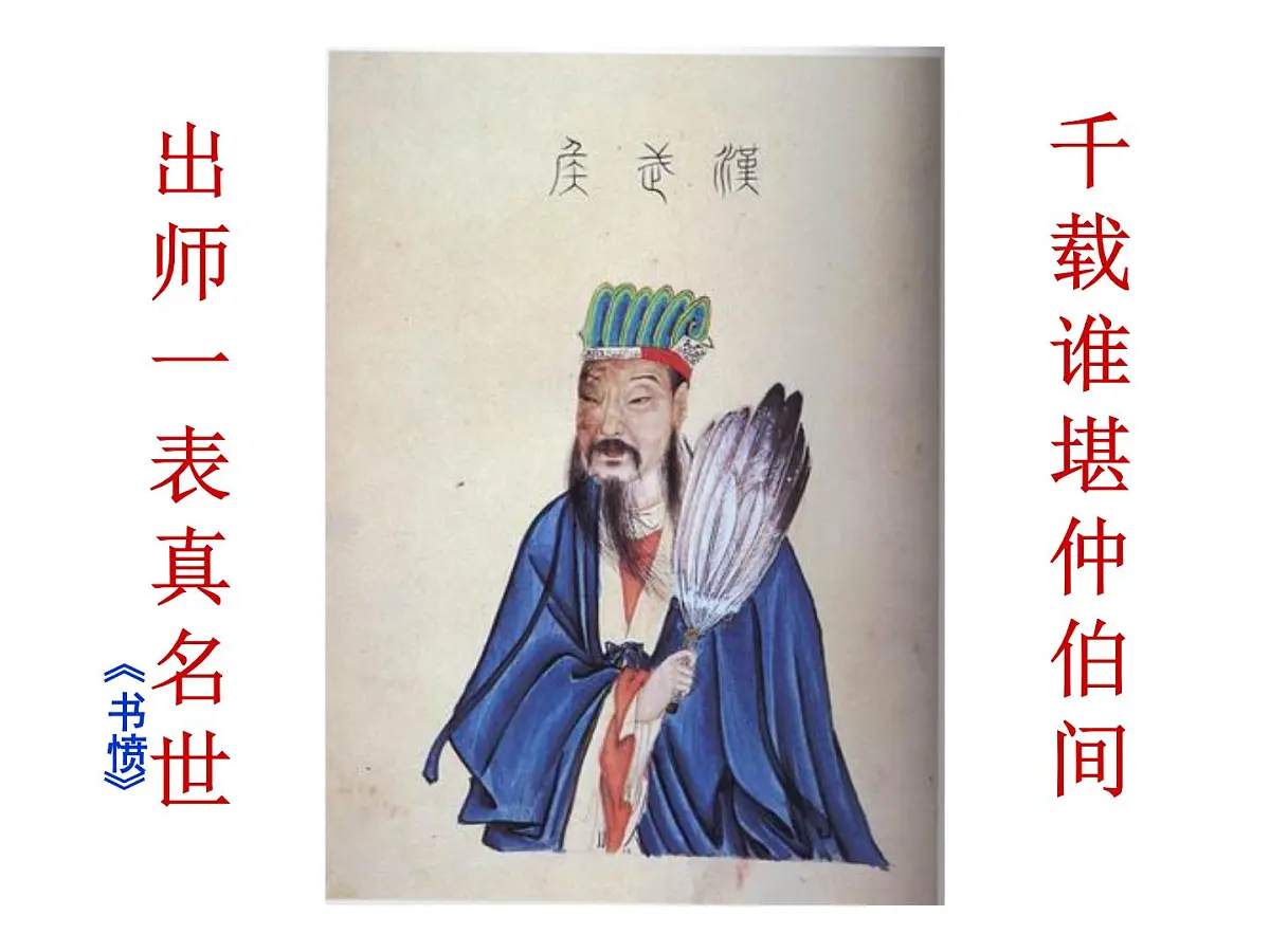 九年级下出师表课件PPT第2页