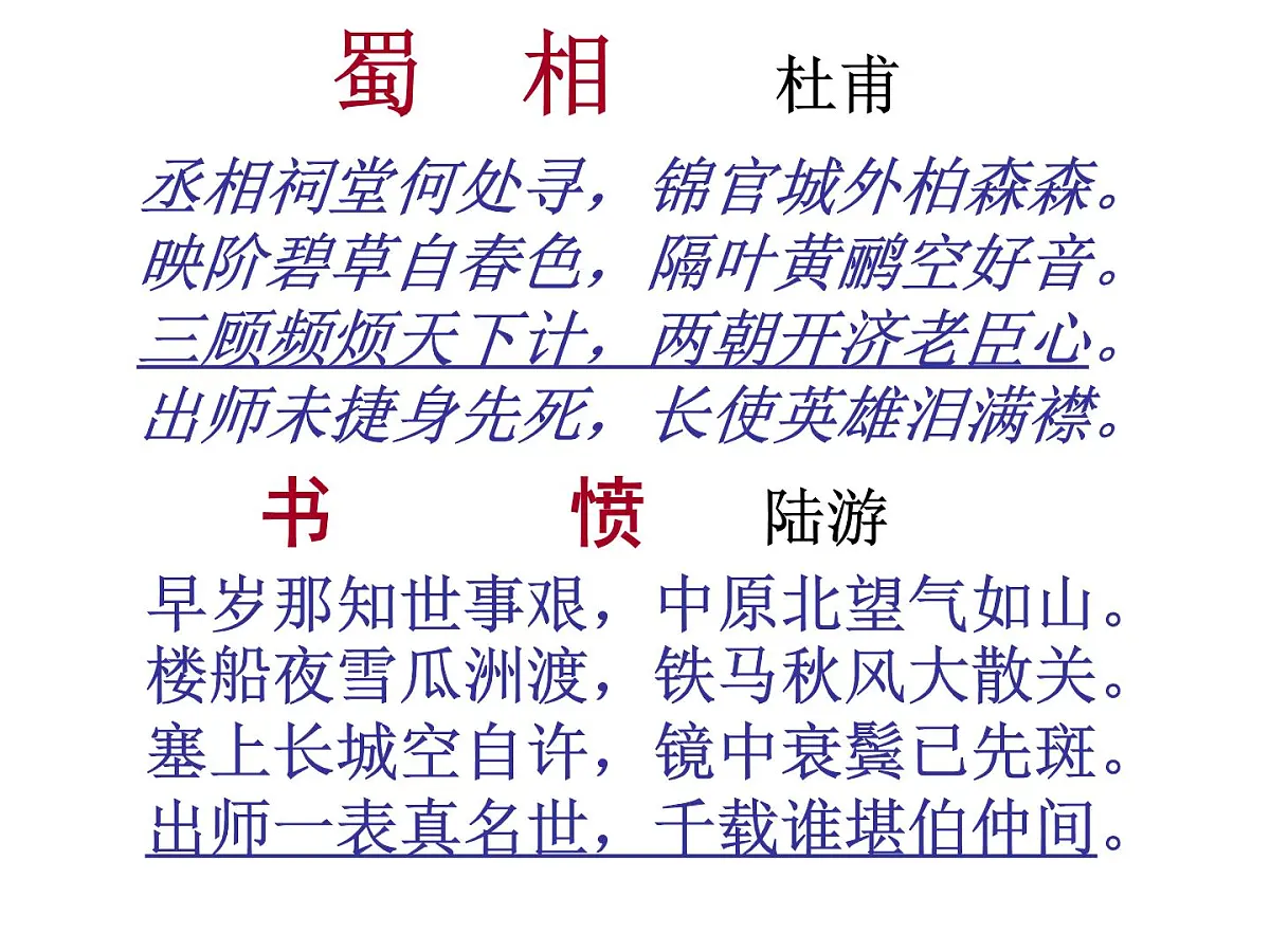九年级下出师表课件PPT第3页