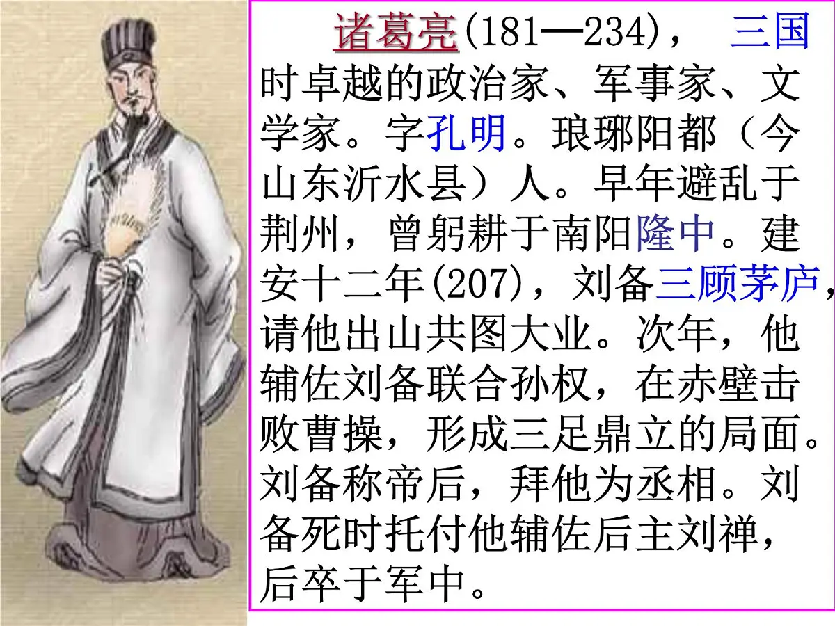 九年级下出师表课件PPT第4页