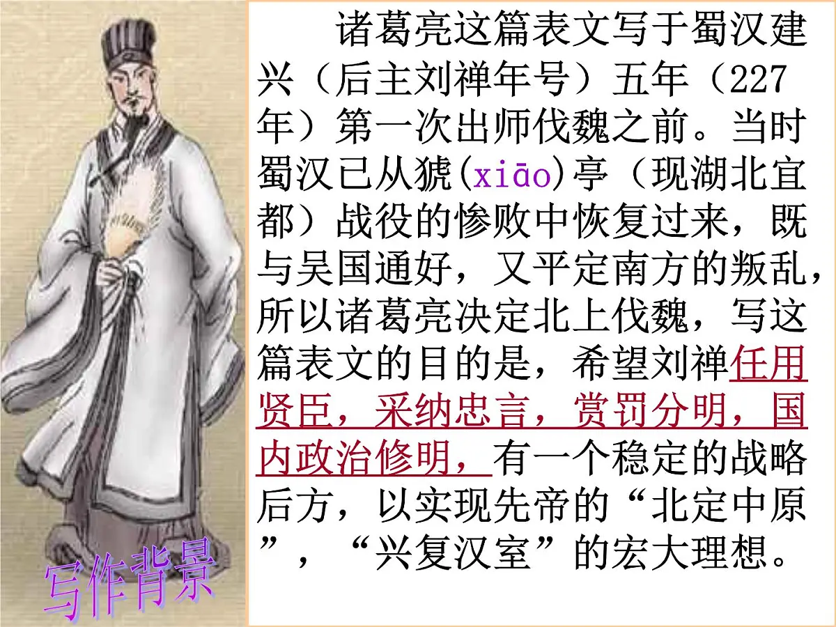 九年级下出师表课件PPT第5页