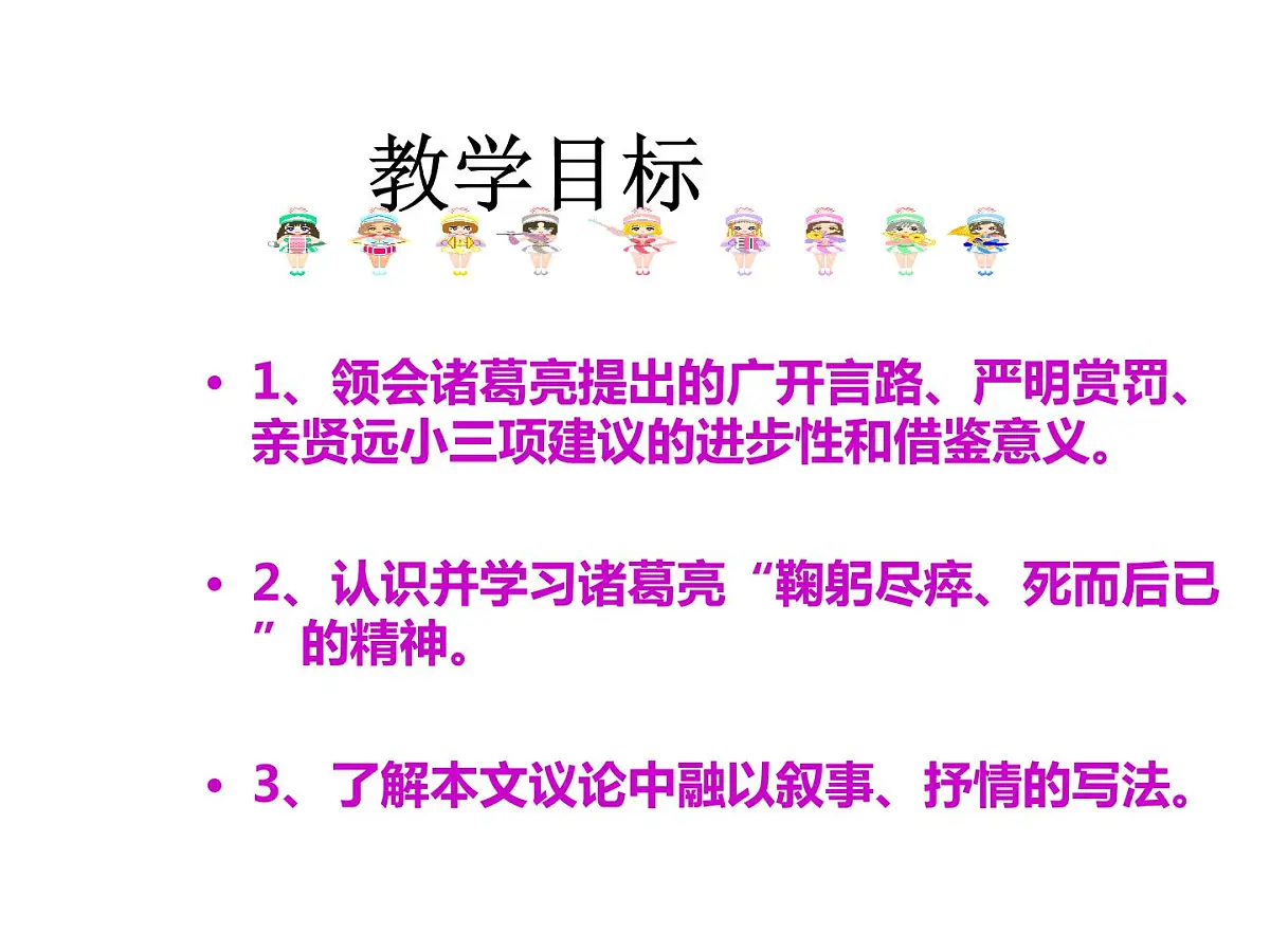 九年级下出师表课件PPT第7页