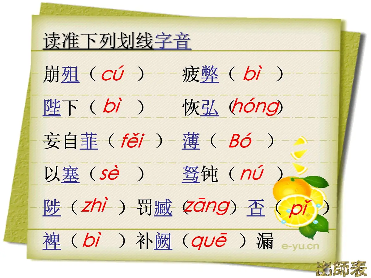九年级下出师表课件PPT第8页
