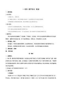 初中语文人教部编版七年级上册1 春教学设计