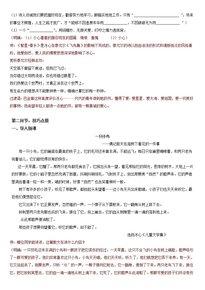 七年级暑假(六升初一)阅读——散文阅读教案第2页