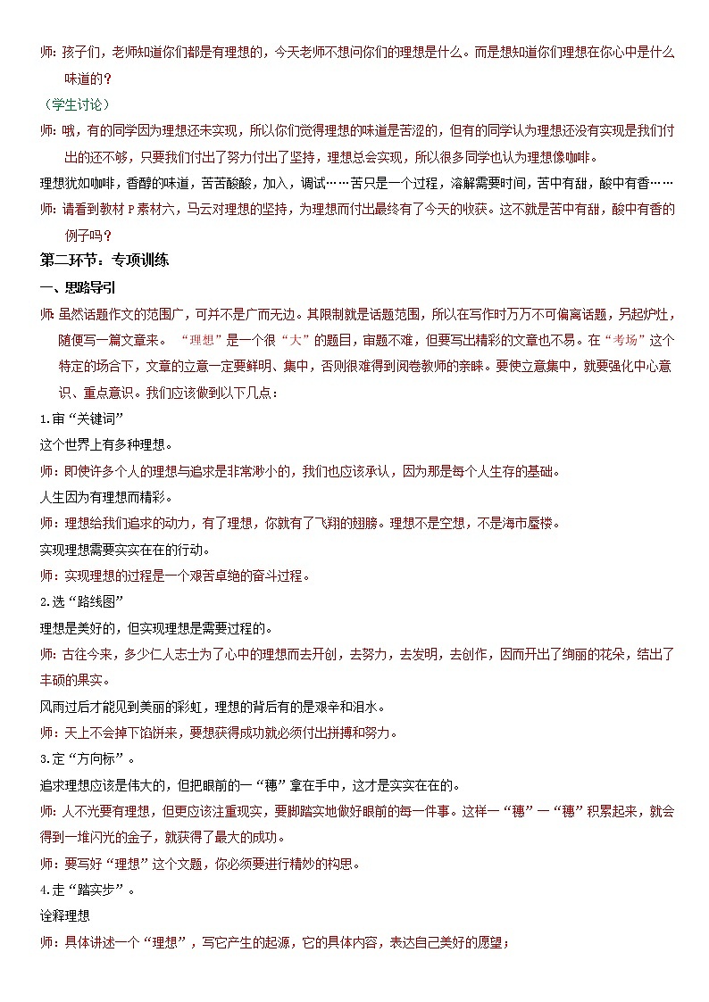 七年级暑假(六升初一)小作文——理想话题作文教案02