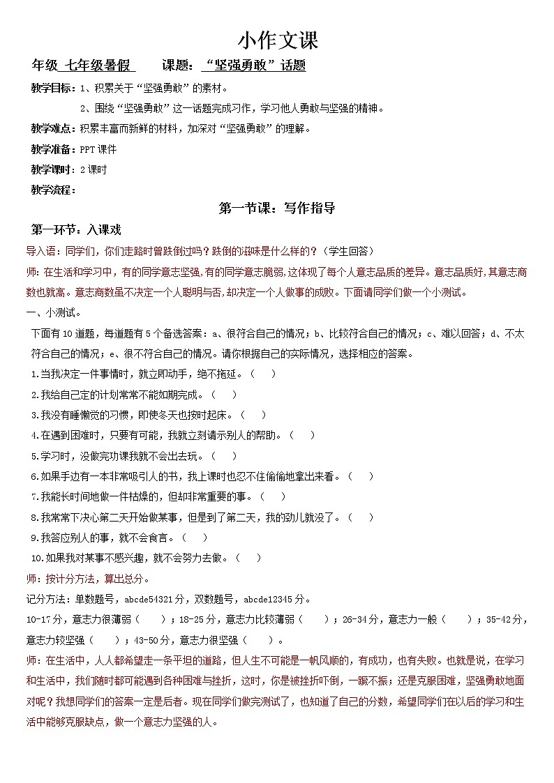 七年级暑假(六升初一)小作文——坚强勇敢小作文教案01