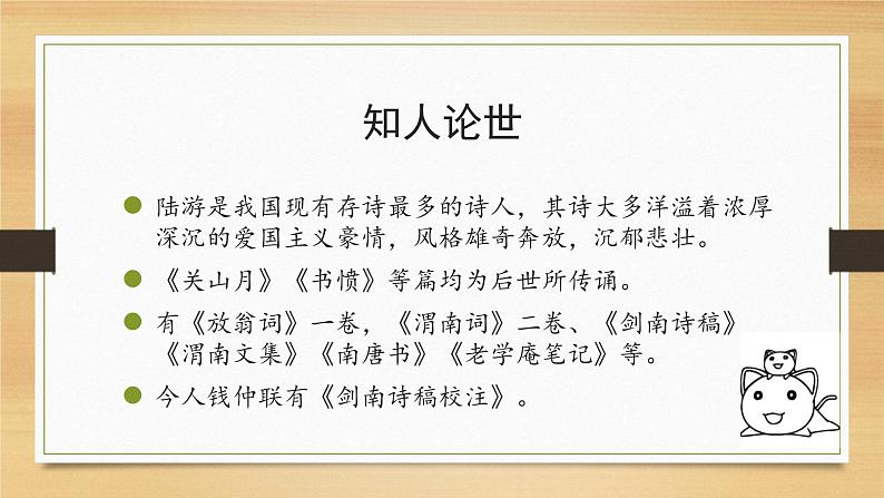 2021部编版初中语文七年级上册《十一月四日风雨大作》课件第6页
